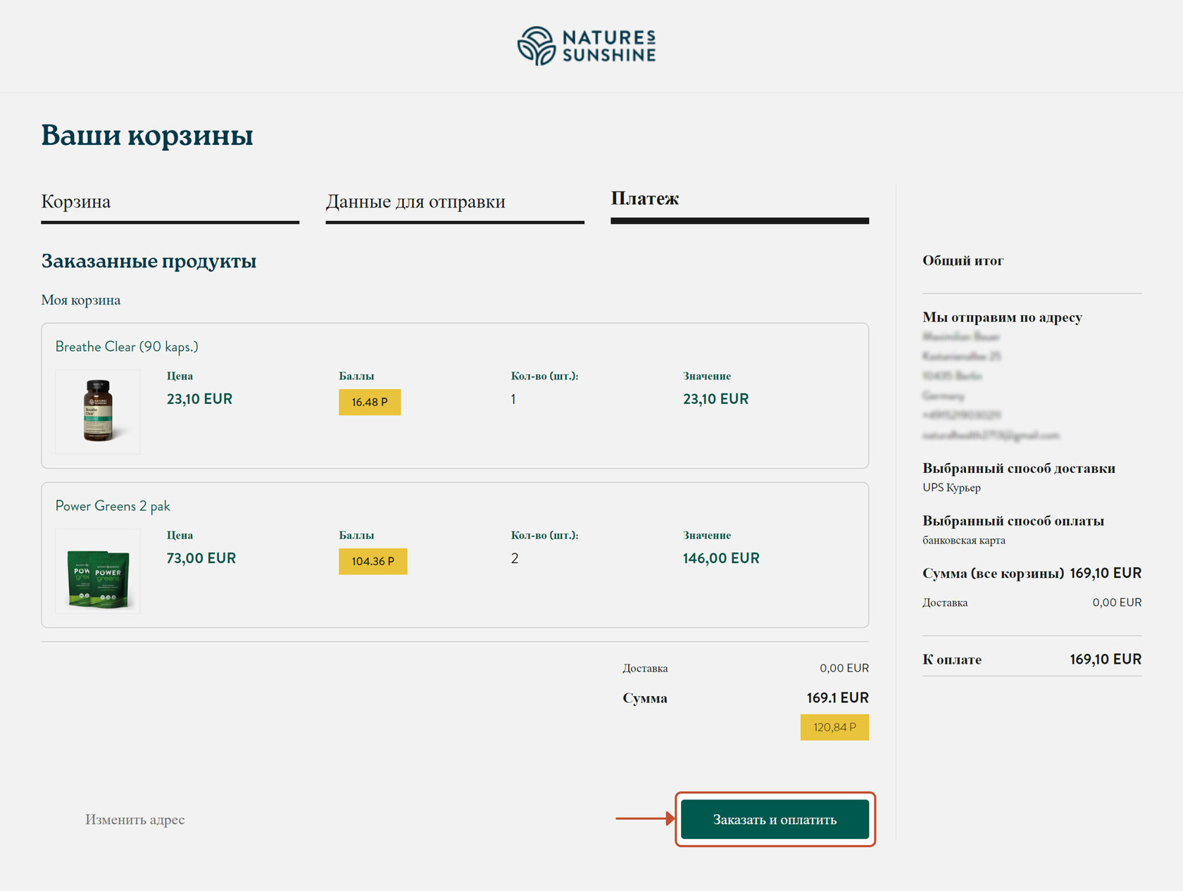 formirovanie-zakaza-s-kompyutera-nsp-v-evrosoyuze
