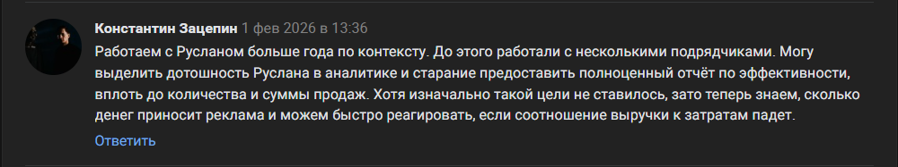 Отзыв клиента из VK