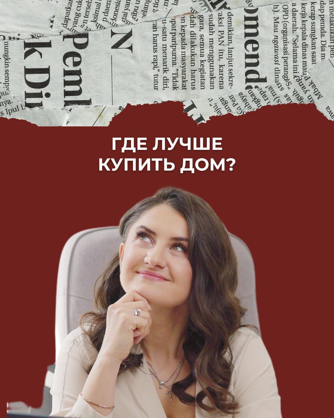 Где купить дом в Киеве?