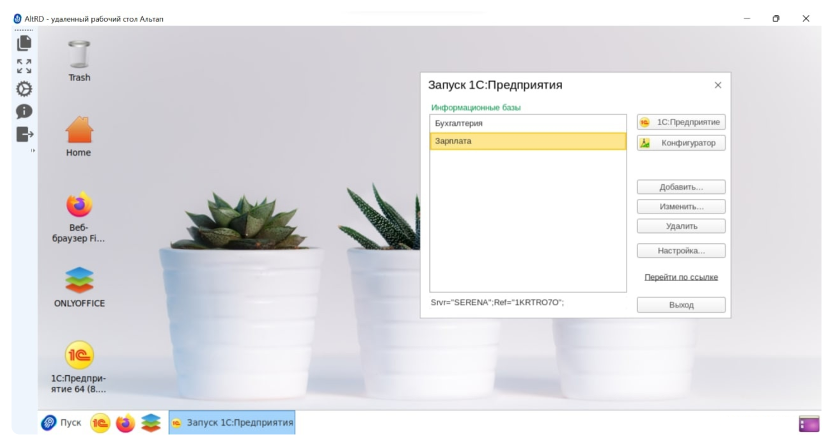 AltRD - удаленный рабочий стол в 1С