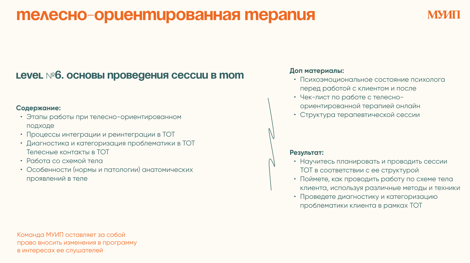 Факультет «Телесно-ориентированный терапевт»