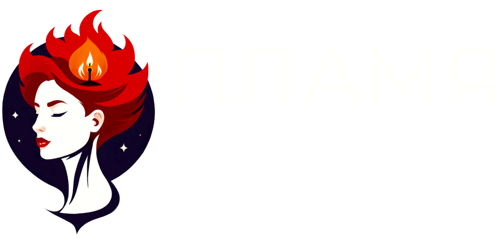 Пламя души