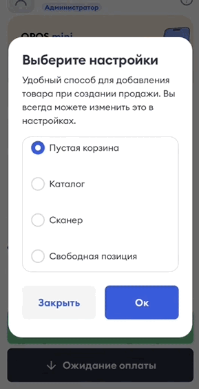 Окно «Выберите настройки» со способами добавления товаров