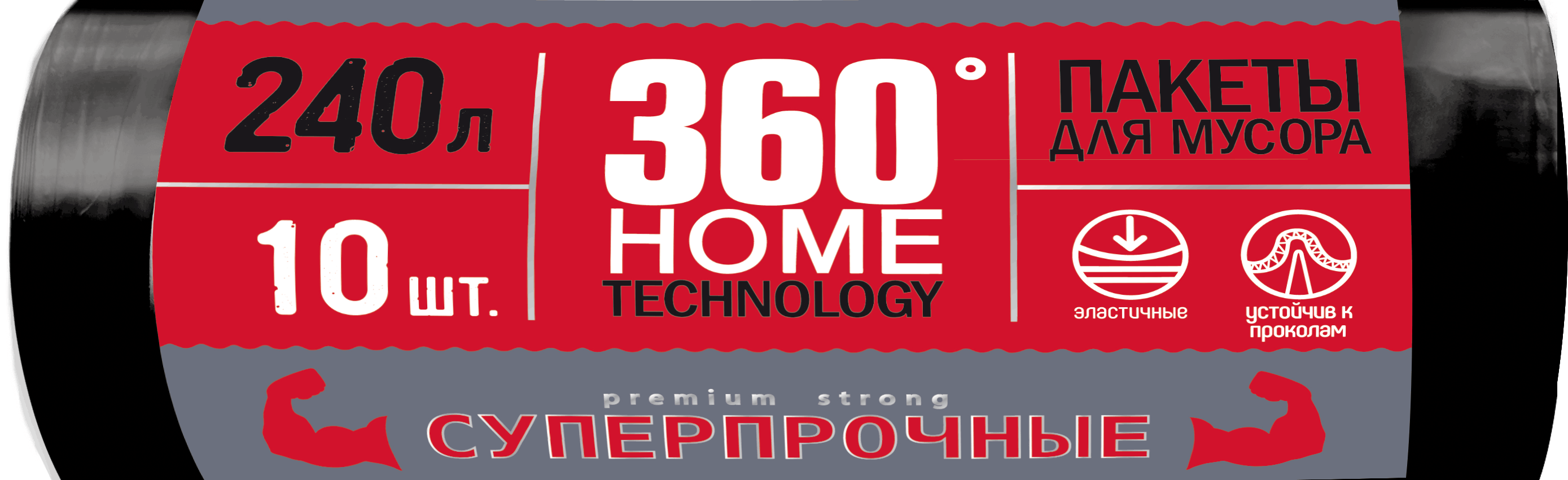 Пакеты для мусора Premium Суперпрочные 240 л., 10 шт.