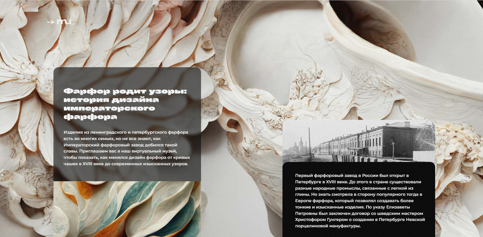 Фарфор родит узоры: история дизайна императорского фарфора