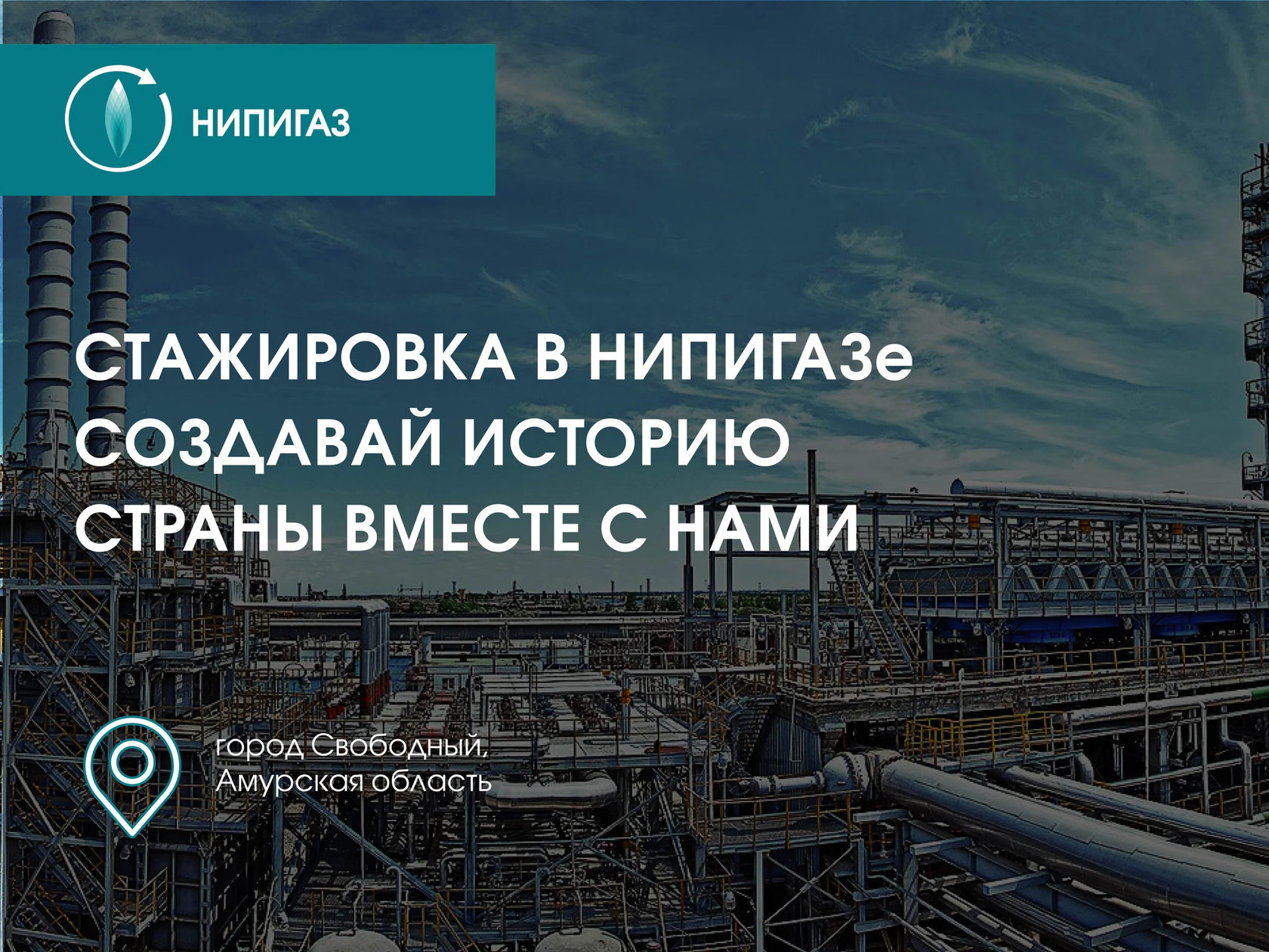 Нипигаз инн. НИПИГАЗ Краснодар. НИПИГАЗ стажировка. НИПИГАЗ Тюмень.