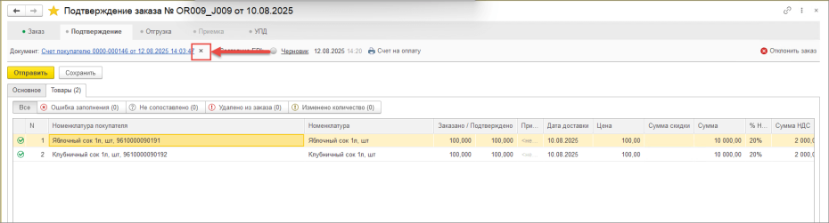 Принятие заказ (ORDER) в работу