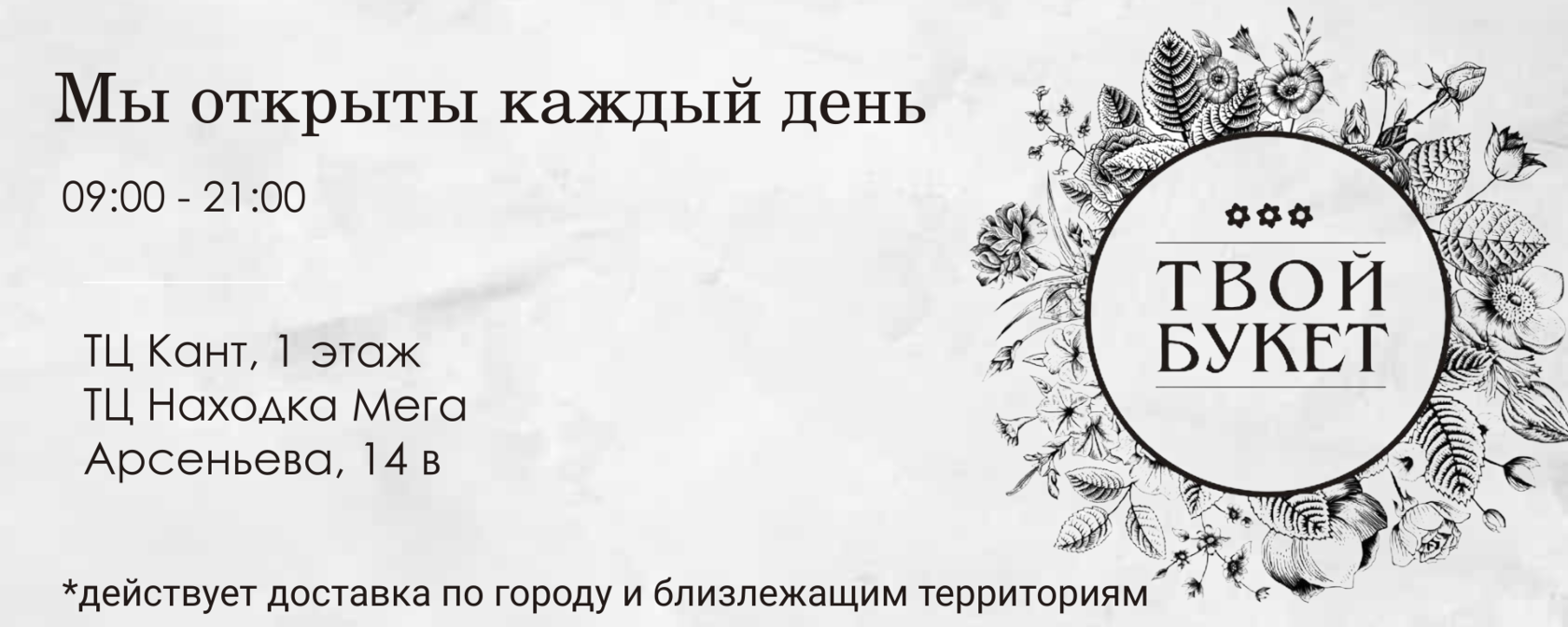 Доставка цветов в Находке – Заказать в интернет-магазине «Твой Букет»