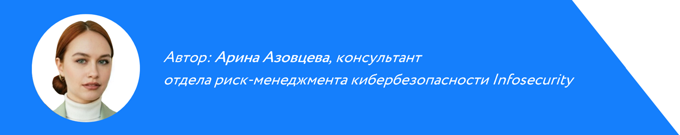 Арина Азовцева, эксперт Infosecurity