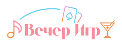 Вечер Игр