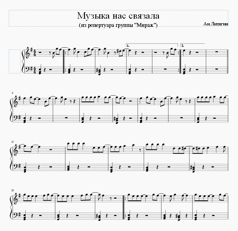 Музыка нас связала