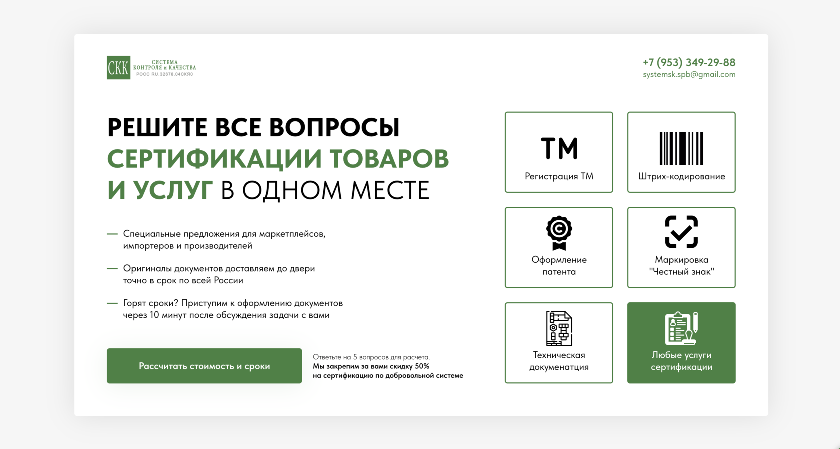 Сертификация товаров и услуг для бизнеса