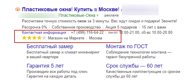 Рейтинг площадки на «Яндекс.Маркете»