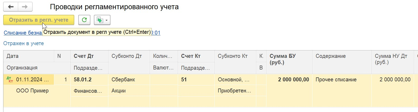 1С Комплексная автоматизация 2 и ERP: Приобретение ценных бумаг в документе 
