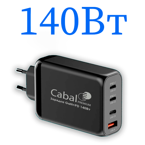 CP-TCH-1401 — GaN 140 Вт (3×USB-C PD 3.1 + USB-A)
