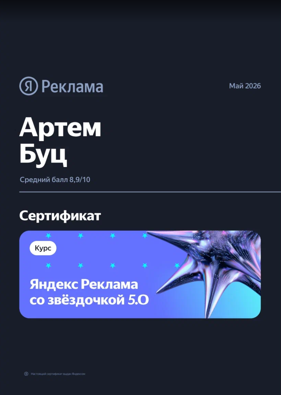 Сертификат об обучении на курсе Яндекса