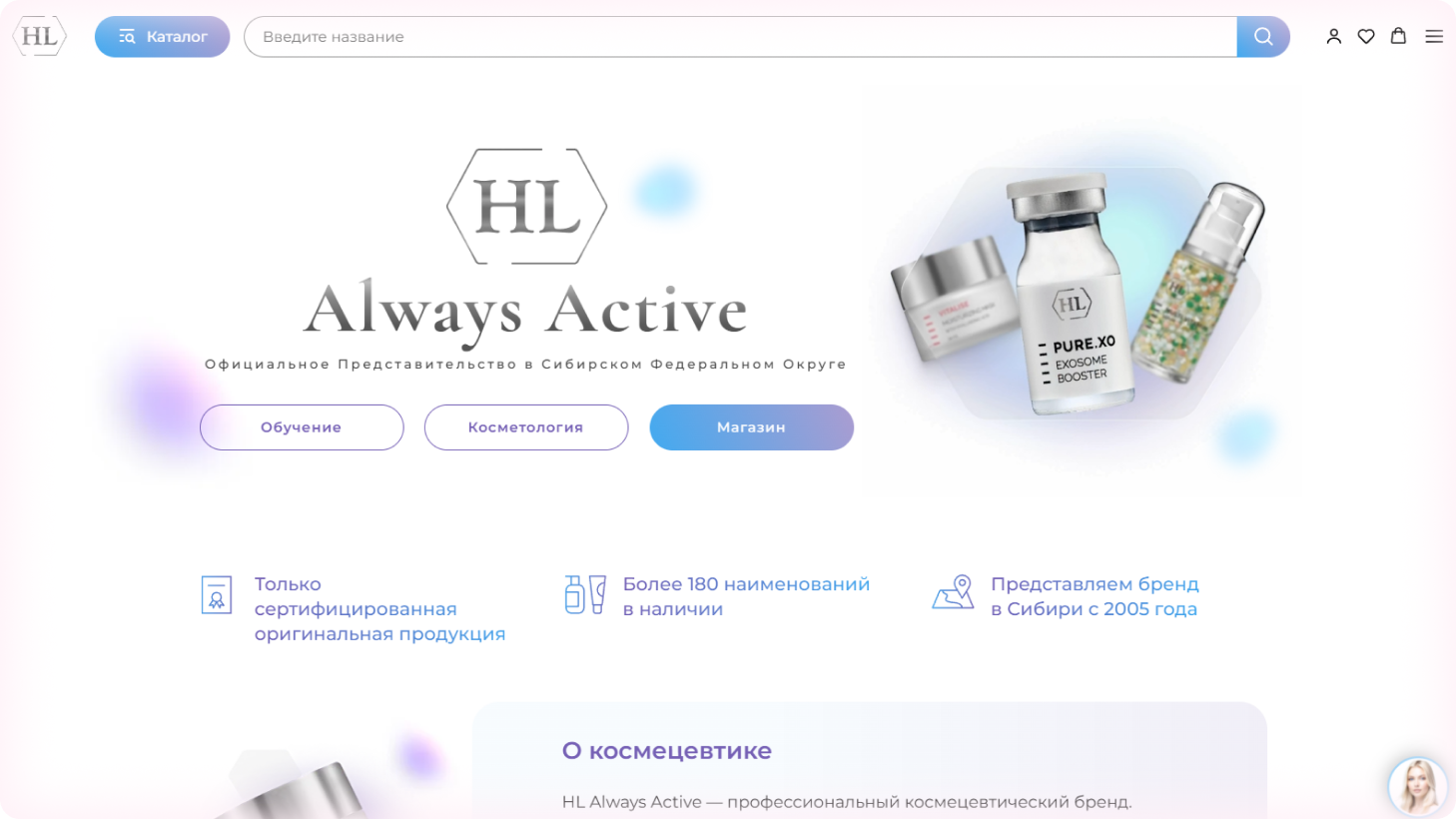 HL Always Active — интернет-магазин косметики