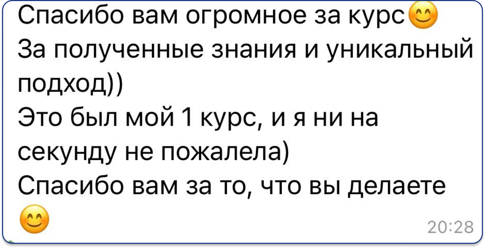 Отзыв участника курса 7