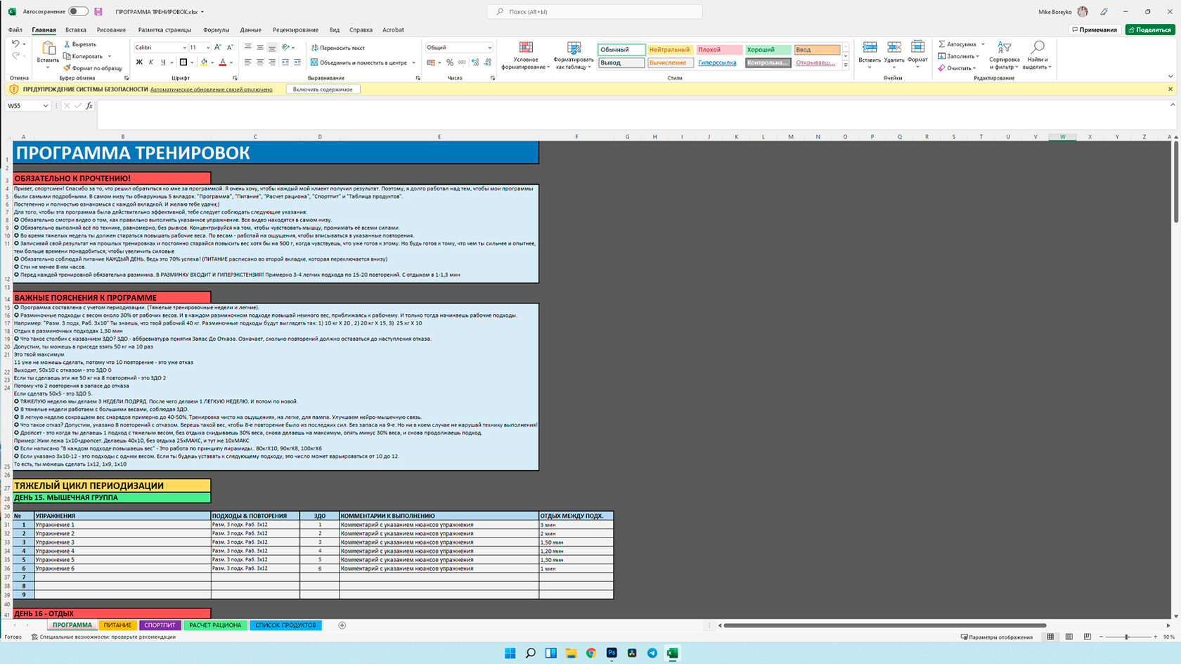 Майк борейко. Mike Boreyko программа тренировок слив. Миша Борейко программа тренировок. Mike Boreyko программа тренировок excel. Программа Mike 3.