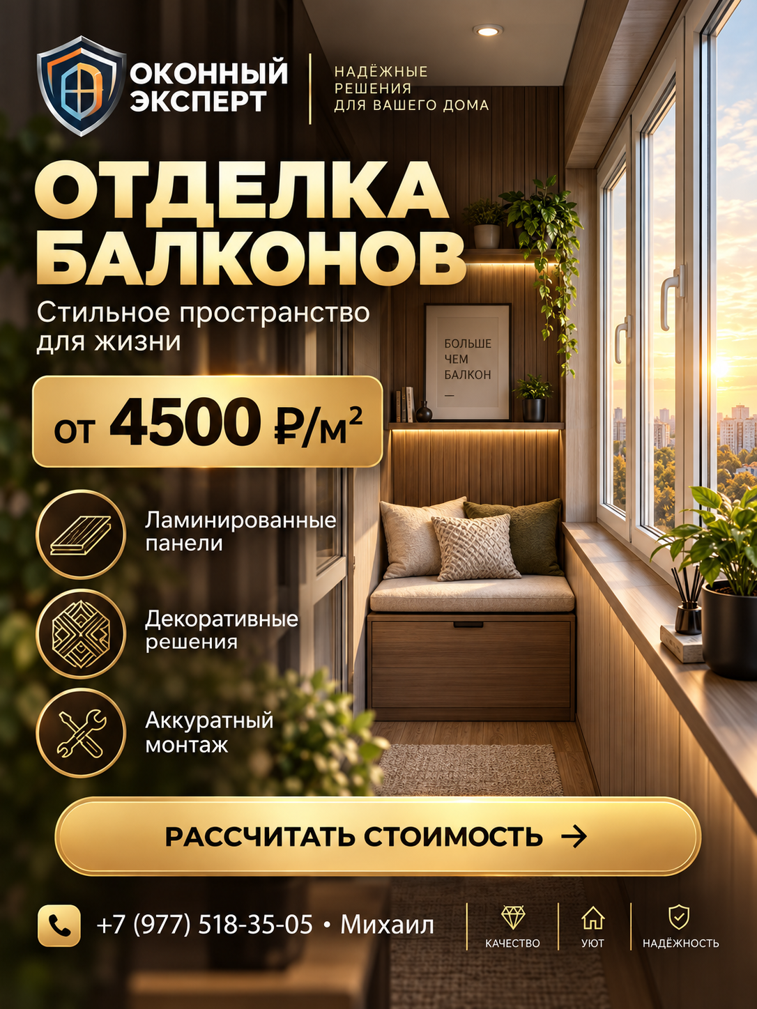 Отделка балкона ламинированными панелями