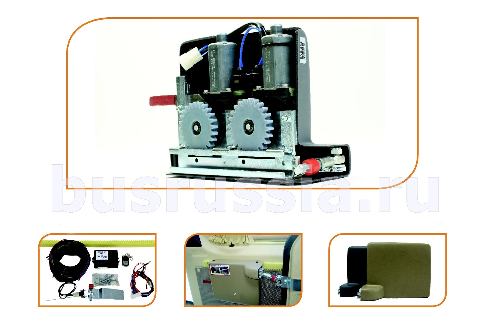 Электропривод салазочной двери для микроавтобусов