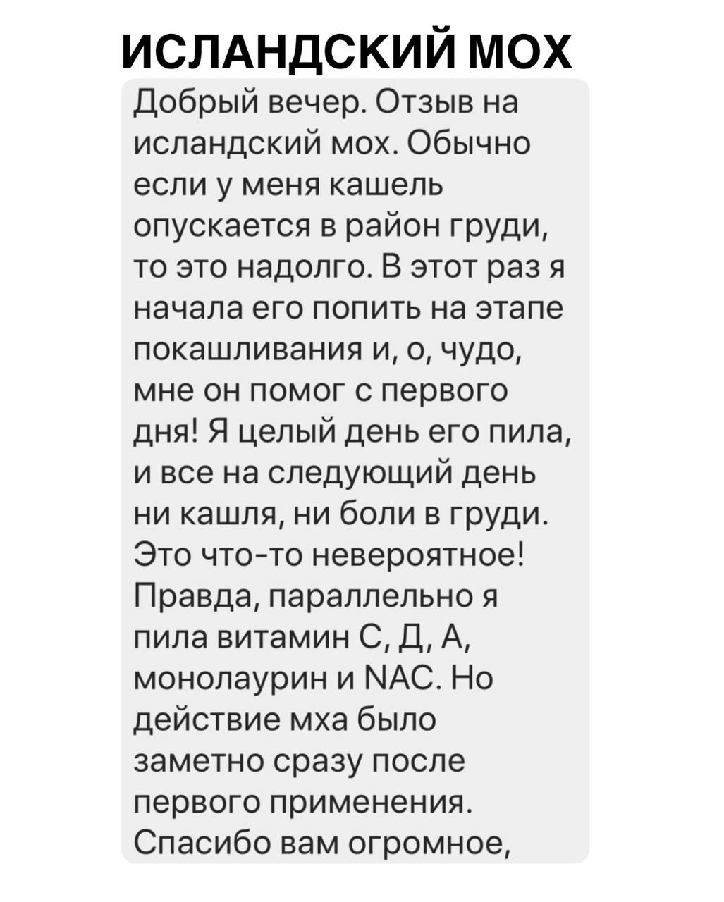 Отзыв покупателя 119