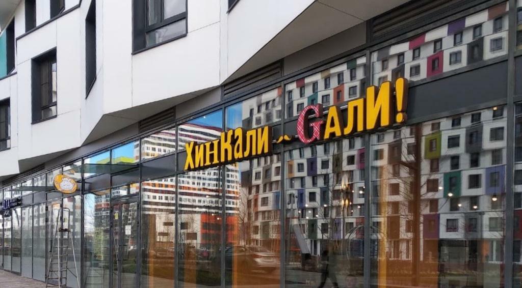 Кафе хинкальная москва. Хинкали митинская 16. Хинкали гали алтуфьево. У нино на покровке. Хинкали гали столетова 11.
