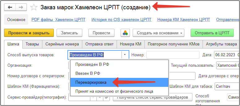 Способ выпуска КМ: перемаркировка