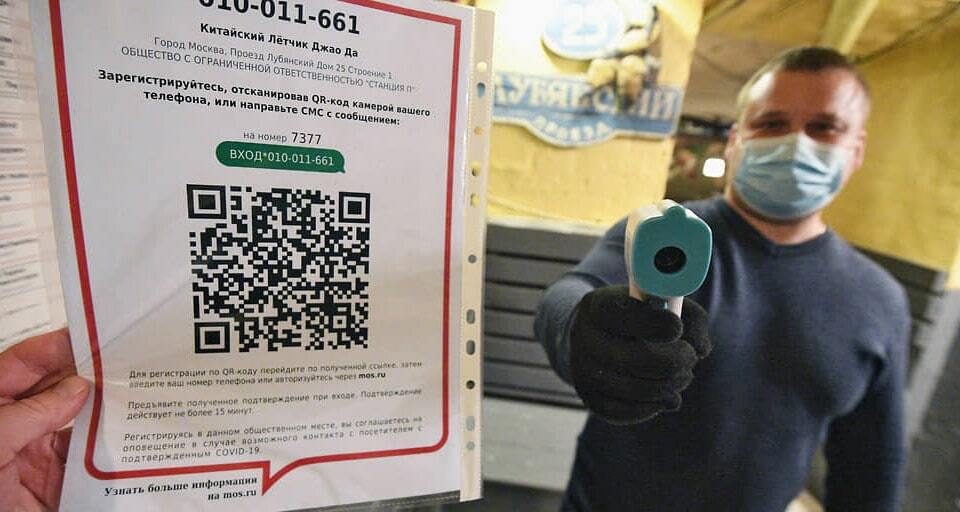 Вход в ресторан по QR коду ковид-19