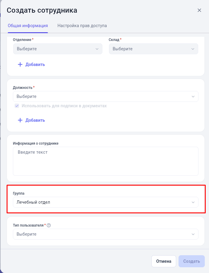 Выбор группы сотрудника для размещения в папке общего списка GetWell