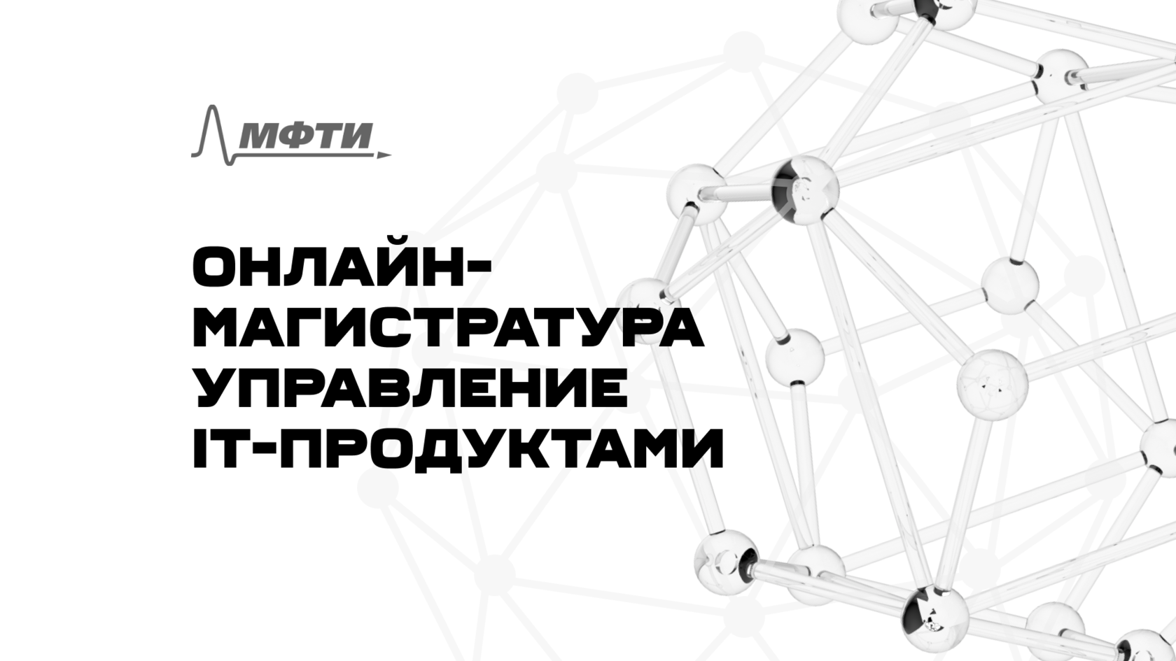 Курсы МФТИ: онлайн-магистратура и ДПО | Высшее образование SkillFactory