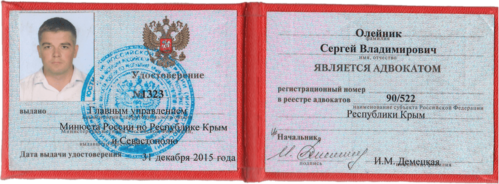 Адвокат по уголовным делам Симферополь