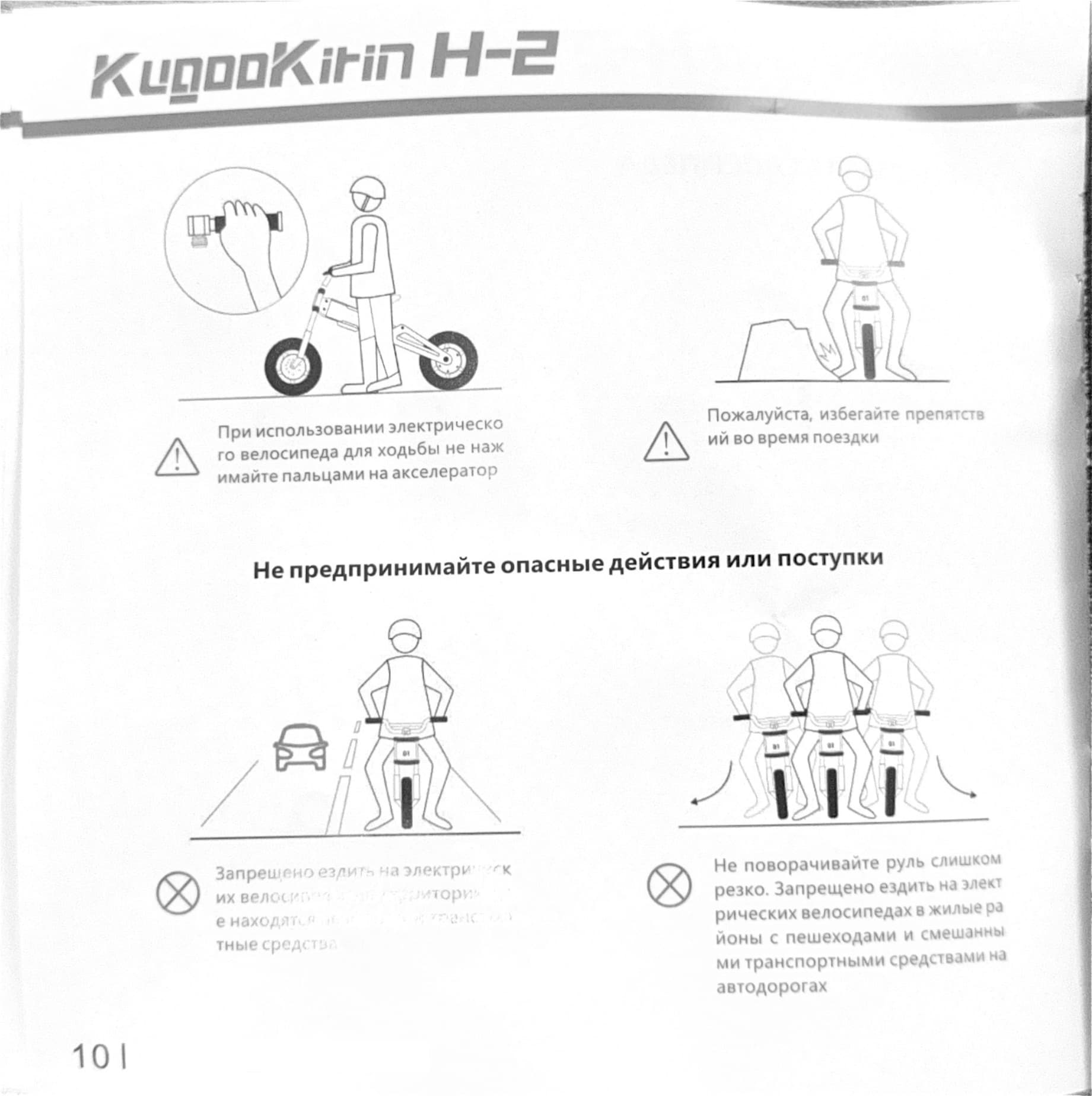 Инструкция к электробеговелу Kugoo H2