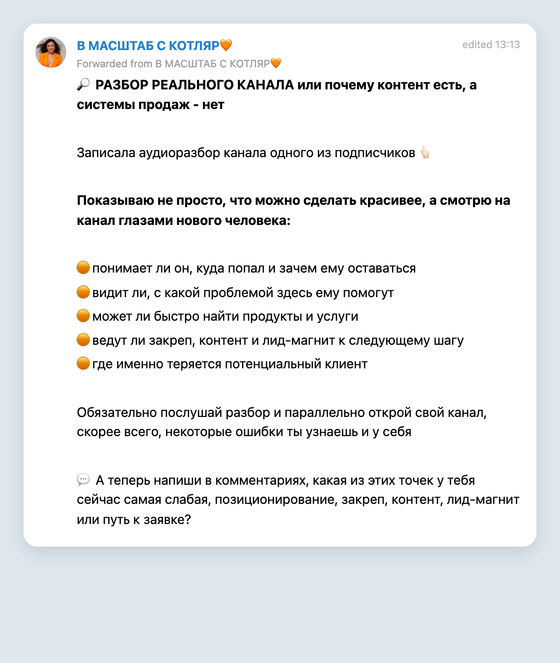 Скриншот поста «РАЗБОР РЕАЛЬНОГО КАНАЛА»