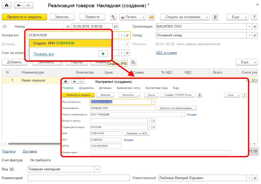 Наименование контрагента. Создание контрагента в 1с. Виды контрагентов. Завести контрагента в 1с 8.3. Виды контрагентов в 1с.