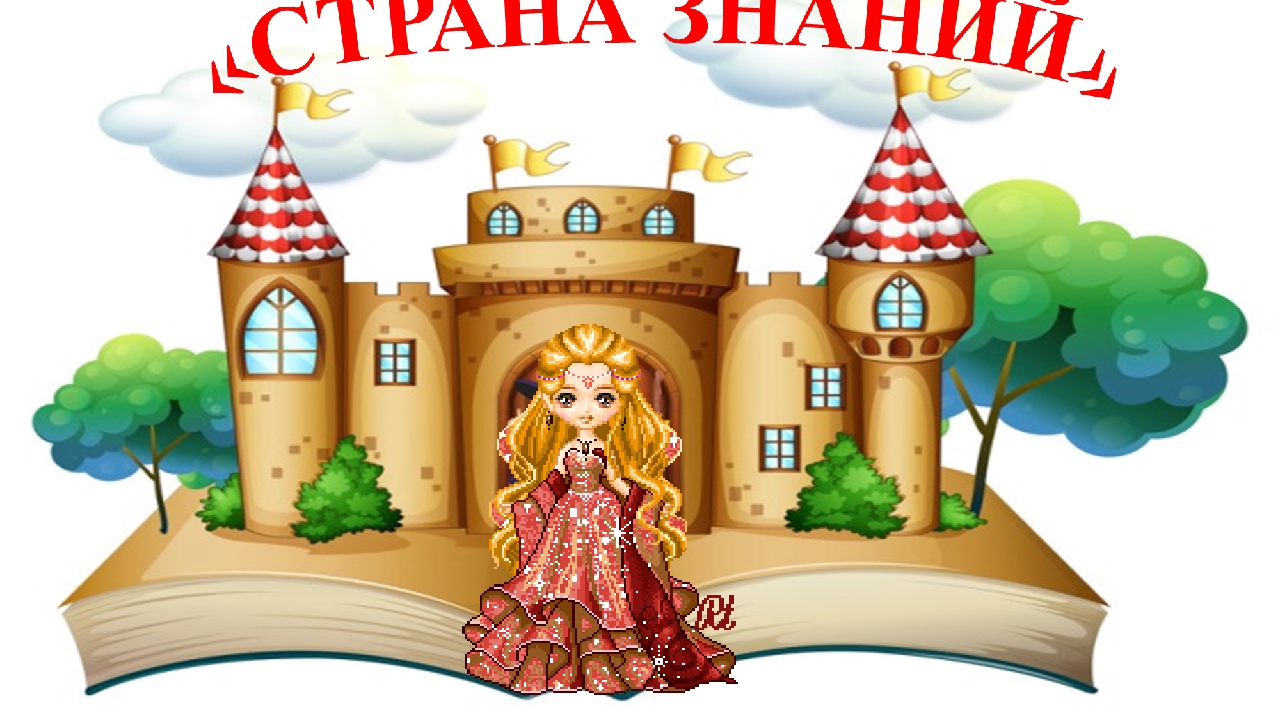 Улица знаний картинки