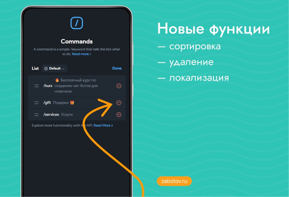 Удаление команд в Botfather