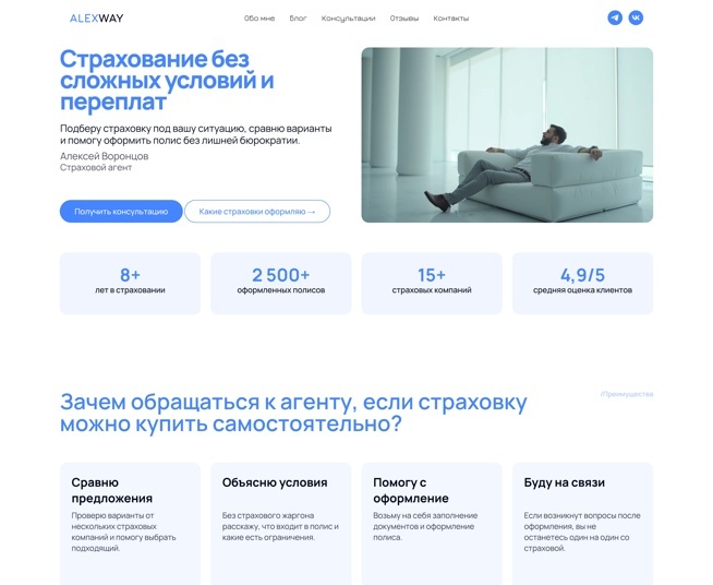AlexWay страхование