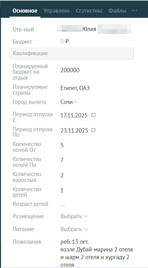 Специальные поля для турагенства