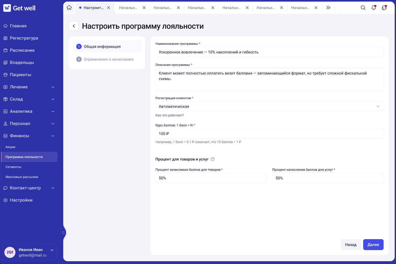Поля названия и описания программы лояльности в GetWell