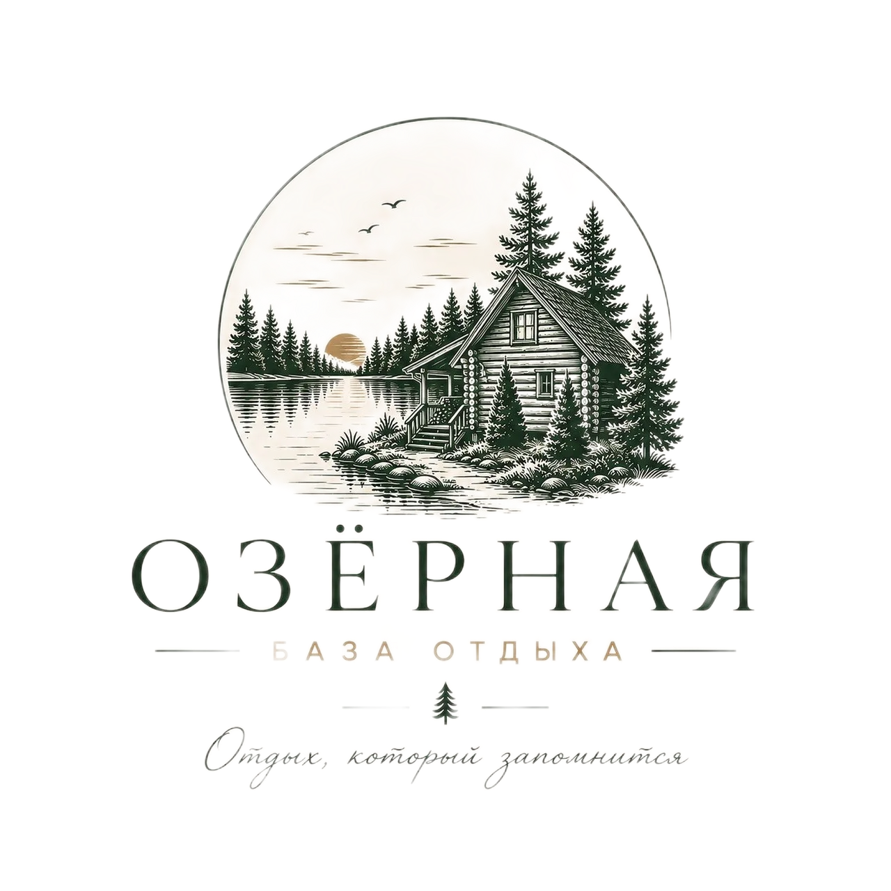 Логотип базы отдыха Озёрная