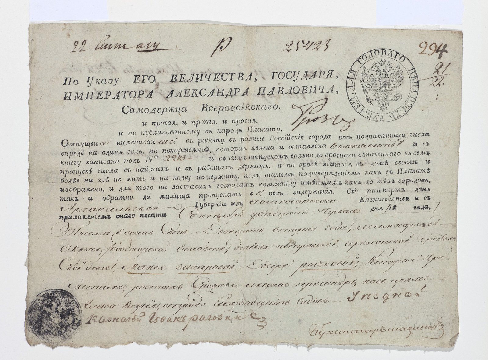 Отпускной паспорт Марии Рычковой, 21 сентября 1822 г. Место хранения: Государственный Эрмитаж. 