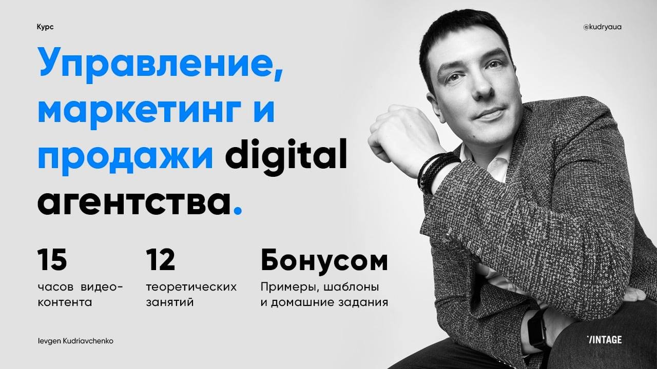 Управление, маркетинг и продажи digital-агентства