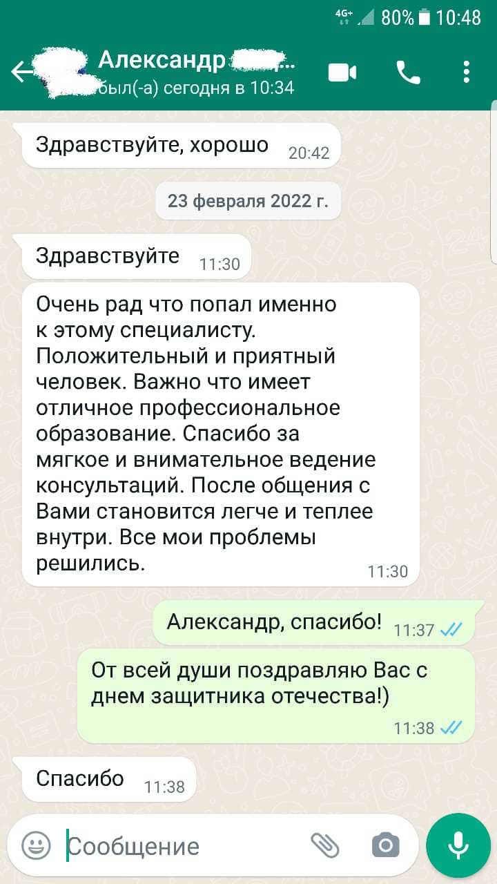 Скриншот отзыва клиента 12