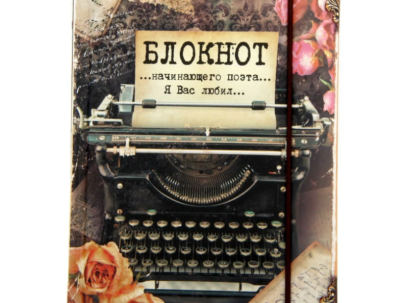 Блокнот с местом для записи цитат из книг
