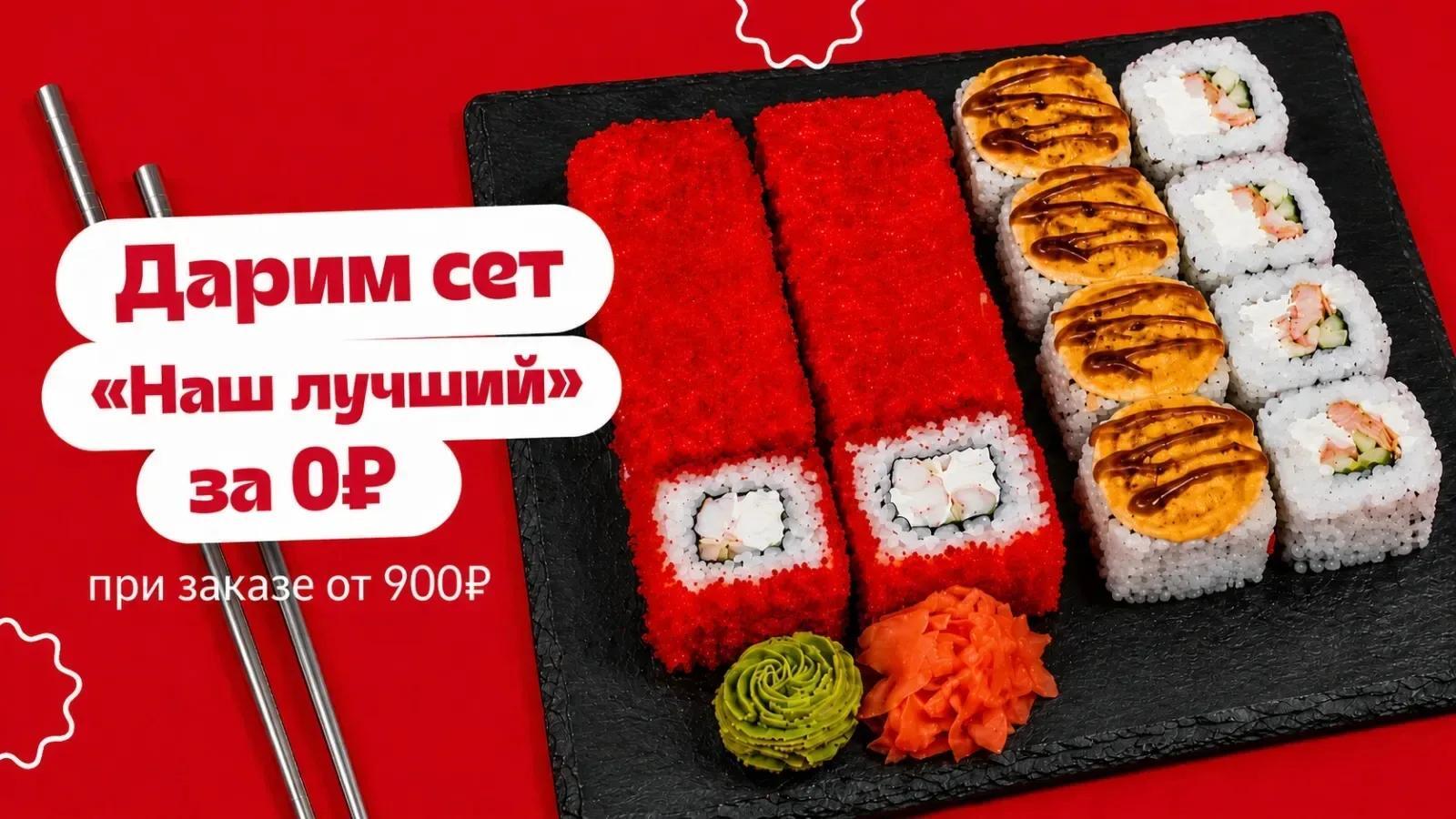 Сет роллов в подарок от Sushi MAM