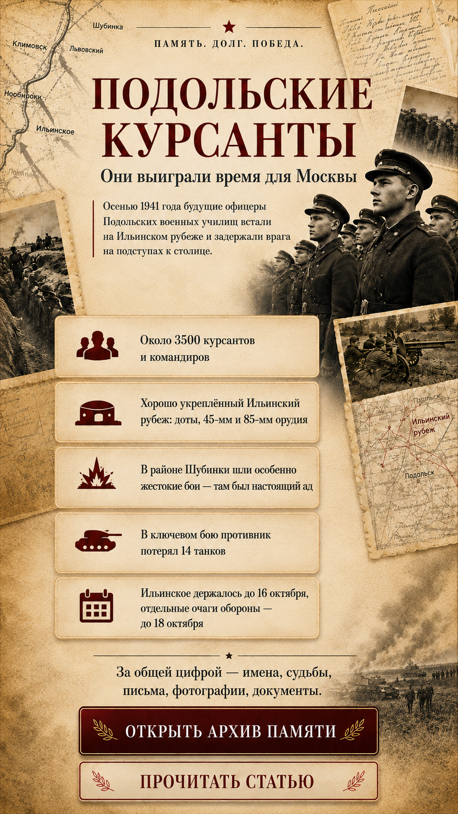 Подольские курсанты