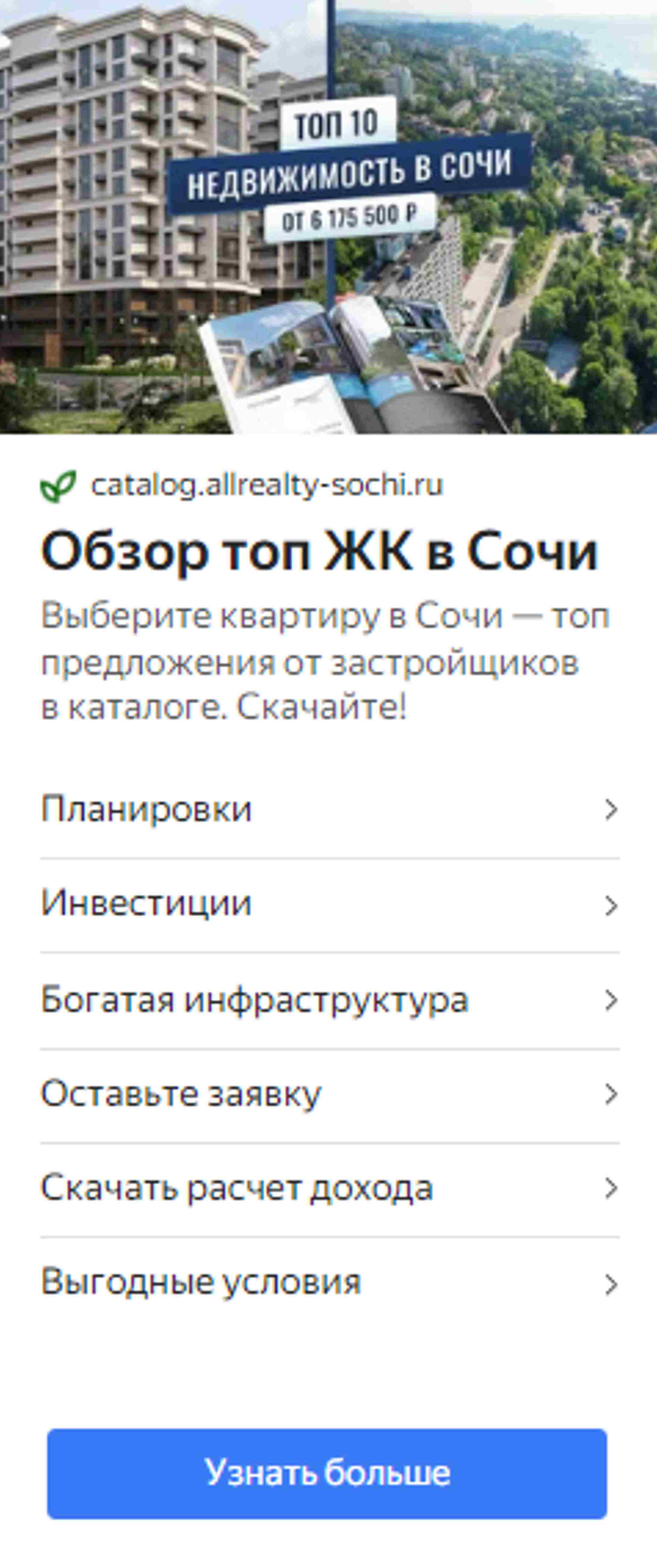 реклама квартиры сочи