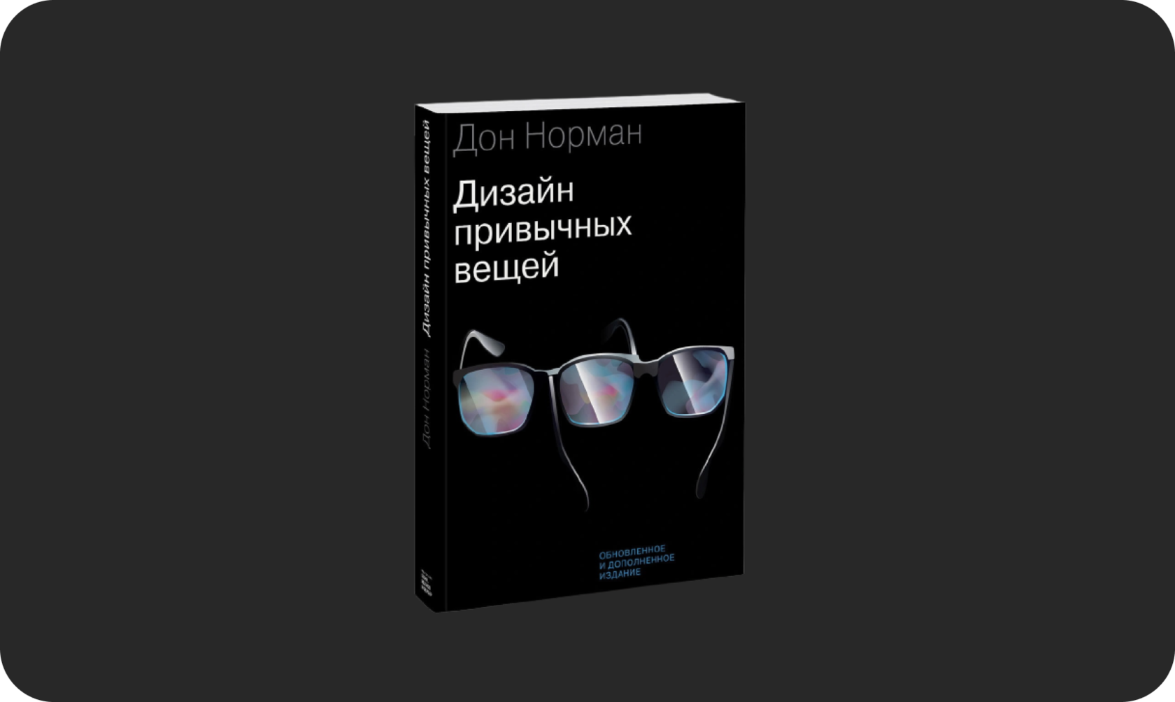 Дональд норман дизайн привычных вещей pdf