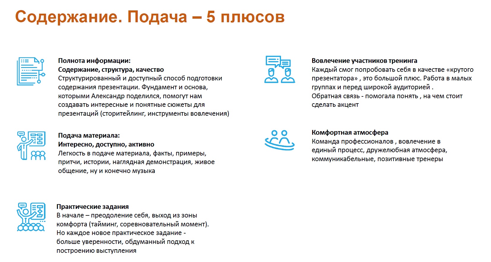 Большой проект развития презентационной культуры в Ростелеком